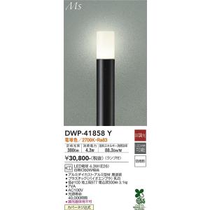 大光電機　DWP-41858Y　LED屋外ローポール DAIKO Σ