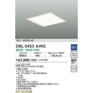 大光電機　DBL-5453AWG　LEDベースライト DAIKO Σ