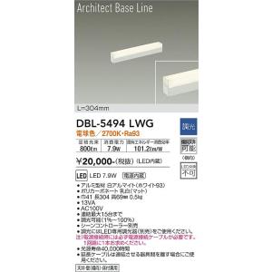 大光電機　DBL-5494LWG　LEDベースライト DAIKO Σ｜住設建材カナモンジャー