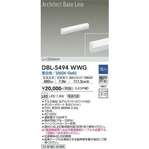 大光電機　DBL-5494WWG　LEDベースライト DAIKO Σ｜住設建材カナモンジャー