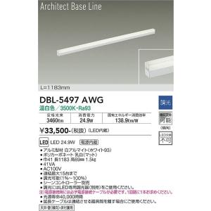 大光電機 DBL-5497AWG LEDベースライト DAIKO Σ|住設建材カナモンジャー