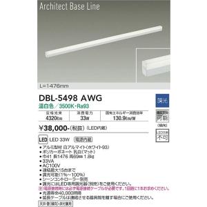 大光電機 DBL-5498AWG LEDベースライト DAIKO Σ|住設建材カナモンジャー