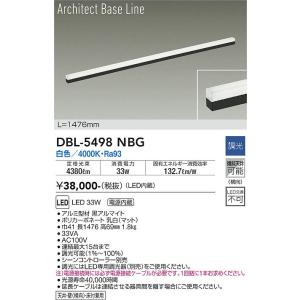 大光電機　DBL-5498NBG　LEDベースライト DAIKO Σ｜住設建材カナモンジャー