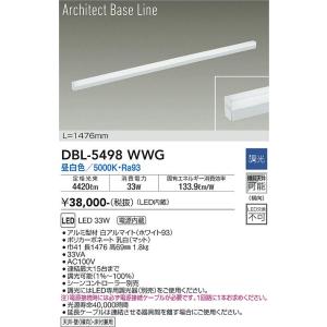 大光電機 DBL-5498WWG LEDベースライト DAIKO Σ|住設建材カナモンジャー
