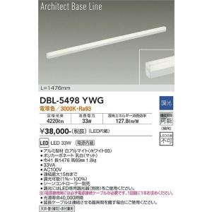 大光電機 DBL-5498YWG LEDベースライト DAIKO Σ|住設建材カナモンジャー
