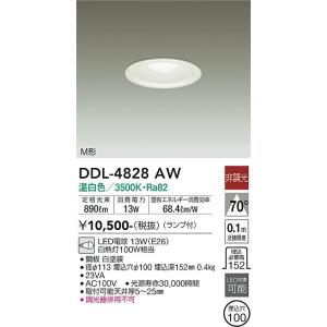 大光電機　DDL-4828AW　LEDダウンライト DAIKO Σ