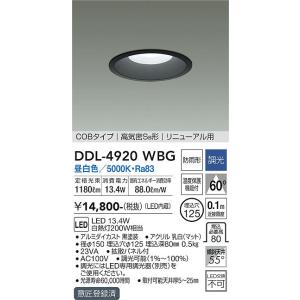 大光電機 DDL-4920WBG LEDダウンライト DAIKO Σ
