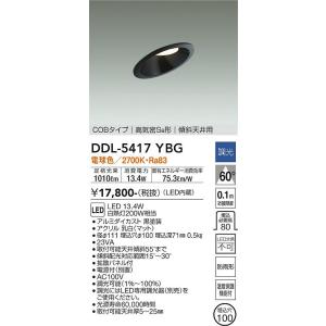 大光電機 DDL-5417YBG LEDダウンライト DAIKO Σ