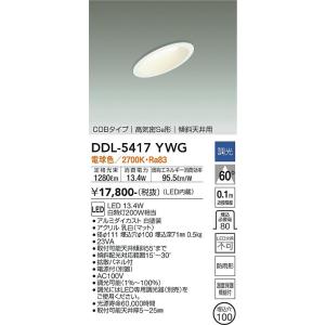 大光電機 DDL-5417YWG LEDダウンライト DAIKO Σ