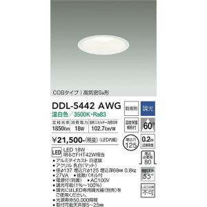 大光電機 DDL-5442AWG LED落ち込むともし火 Σ[Z]