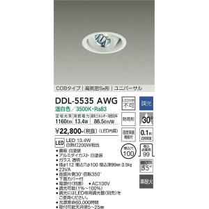 大光電機　DDL-5535AWG　LEDダウンライト DAIKO Σ