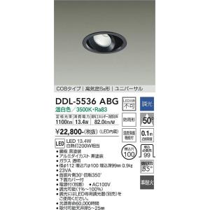 大光電機　DDL-5536ABG　LEDダウンライト DAIKO Σ