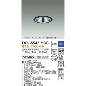 大光電機　DDL-5545YBG　LEDダウンライト DAIKO Σ
