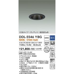 大光電機 DDL-5546YBG LEDダウンライト DAIKO Σ