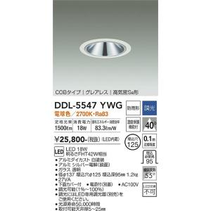 大光電機　DDL-5547YWG　LEDダウンライト DAIKO Σ