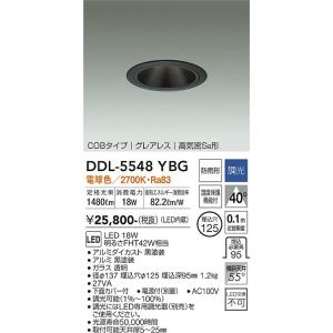 大光電機　DDL-5548YBG　LEDダウンライト DAIKO Σ