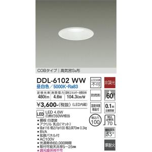 DAIKO 大光電機 ダウンライト(軒下兼用) DDL-6004YWG | 商品紹介