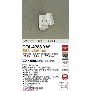 大光電機　DOL-4968YW　LED屋外スポットライト DAIKO Σ