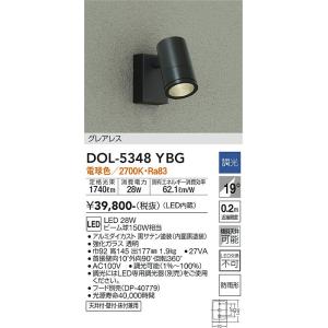 大光電機　DOL-5348YBG　LED屋外スポットライト DAIKO Σ