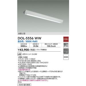大光電機　DOL-5556WW　LEDベースライト DAIKO Σ