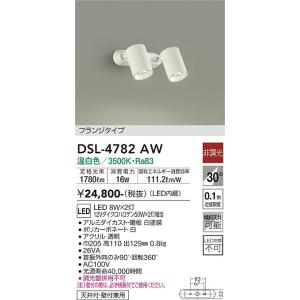 大光電機　DSL-4782AW　LEDスポットライト DAIKO Σ