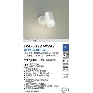 大光電機　DSL-5322WWG　LEDスポットライト DAIKO Σ