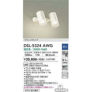 大光電機　DSL-5324AWG　LEDスポットライト DAIKO Σ