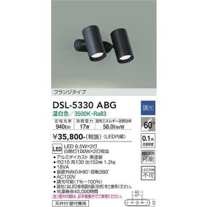 大光電機　DSL-5330ABG　LEDスポットライト DAIKO Σ