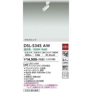 新品未使用　LEDスポットライト DSL-5542AW 3500K 楽天市場】大光電機 DSL-5542AW LEDスポットライト DAIKO Σ : 住設建材