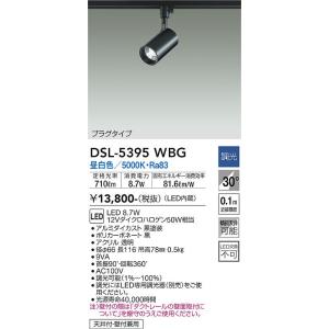 大光電機 DSL-5395WBG LEDスポットライト DAIKO Σ