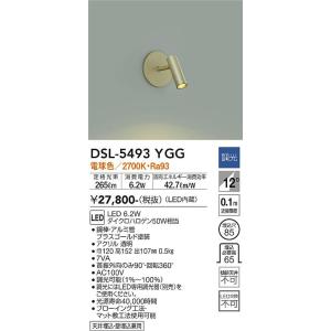 大光電機　DSL-5493YGG　LEDスポットライト DAIKO Σ