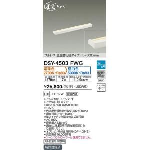 大光電機　DSY-4503FWG　LED間接照明 DAIKO Σ