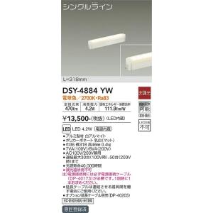 大光電機　DSY-4884YW　LED間接照明 Σ[Z]