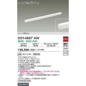大光電機　DSY-4887AW　LED間接照明 DAIKO Σ