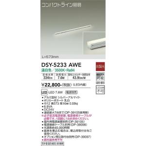 大光電機　DSY-5233AWE　LED間接照明 DAIKO Σ