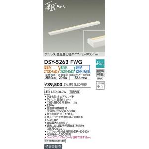 大光電機　DSY-5263FWG　LED間接照明 DAIKO Σ 14,374円