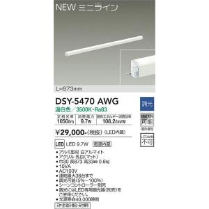 大光電機 DSY-5470AWG LED間接的な行動照明装置 DAIKO Σ