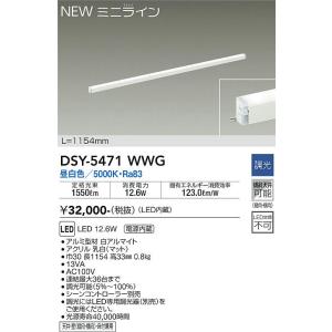大光電機　DSY-5471WWG　LED間接照明 DAIKO Σ
