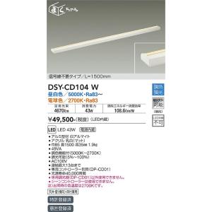 大光電機　DSY-CD104W　LED間接照明 DAIKO Σ