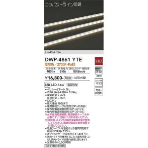 大光電機　DWP-4861YTE　LED間接照明 DAIKO Σ
