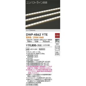 大光電機 DWP-4862YTE LED間接的な行動ともし火 DAIKO Σ 間接照明-インテリア・寝具・収納-ライト・照明器具