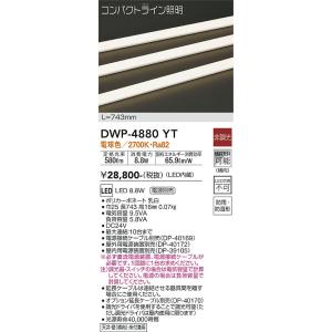 大光電機 DWP-4880YT LED間接的な行動照明装置 DAIKO Σ