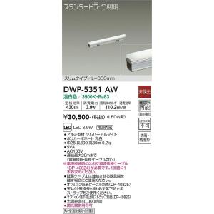 大光電機　DWP-5351AW　LED間接照明 DAIKO Σ