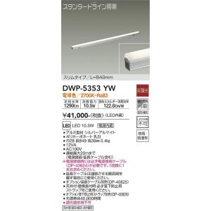 大光電機 DWP-5353YW LED間接的な行動照明装置 DAIKO Σ