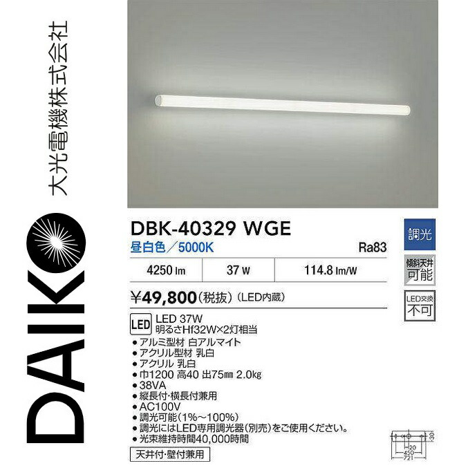 大光電機 DBK-40329WGE LEDブラケット Σ