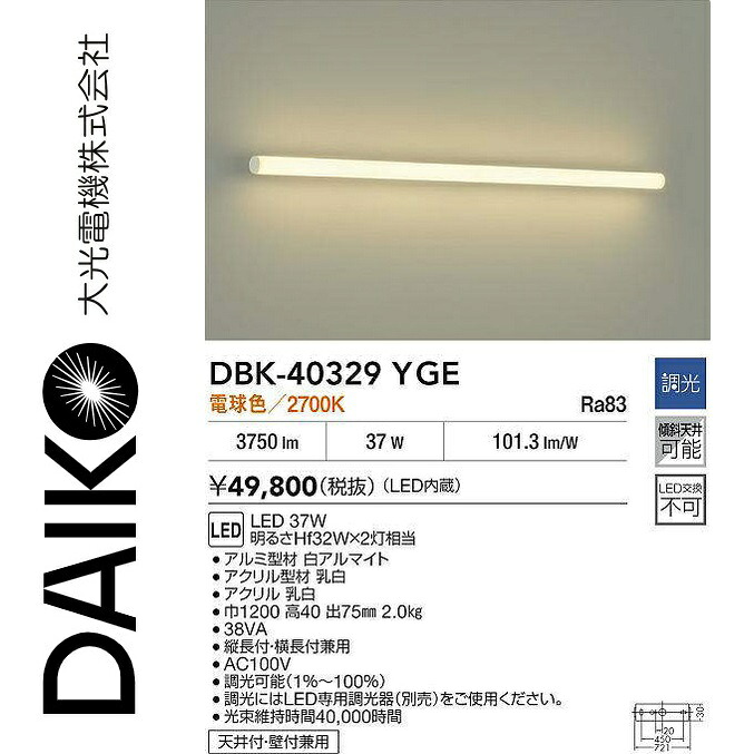 大光電機　DBK-40329YGE　LEDブラケット　Σ