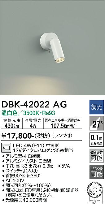 大光電機 DBK-42022AG LED鉤括弧 Σ