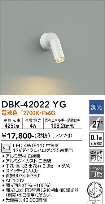 大光電機 DBK-42022YG LED鉤括弧 Σ