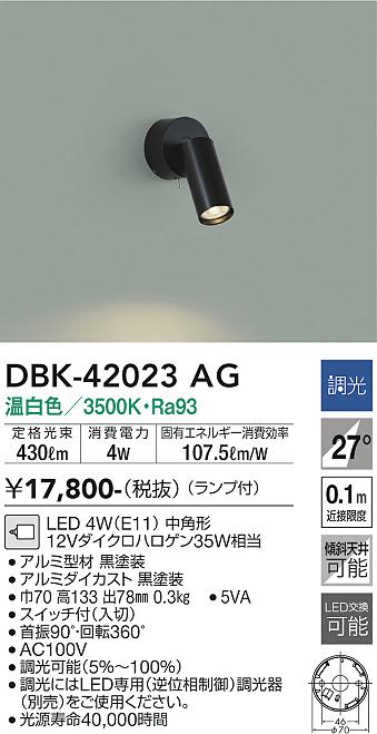 大光電機 DBK-42023AG LED鉤括弧 Σ