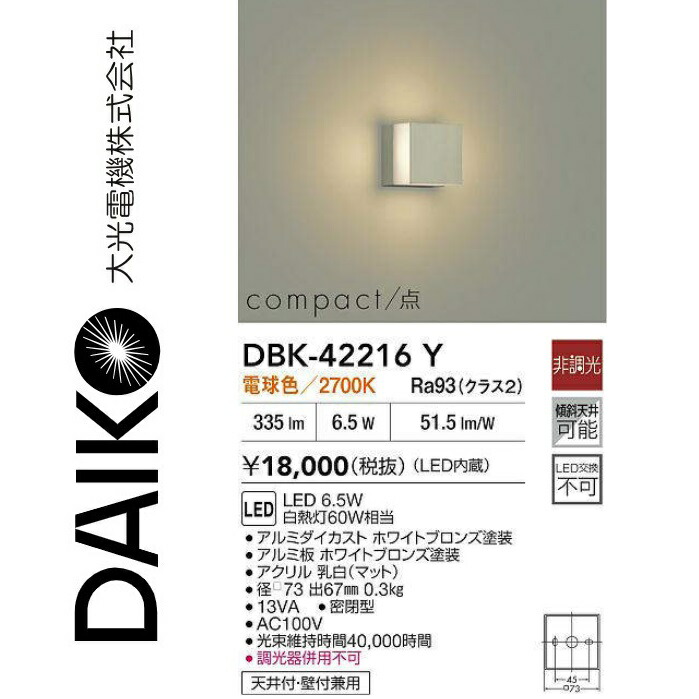 大光電機 DBK-42216Y LED鉤括弧 Σ